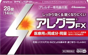 アレグラFX