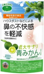 近大サプリ 青みかん ブルーヘスペロン